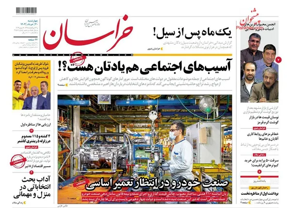 صفحه نخست روزنامه‌های کشور - چهارشنبه ۳۰ خرداد ۱۴۰۳