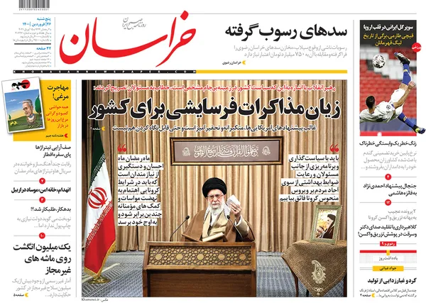 صفحه نخست روزنامه‌های کشور - پنجشنبه ۲۶ فروردین ۱۴۰۰