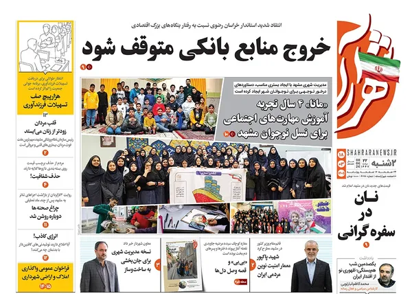 صفحه نخست روزنامه‌های کشور - دوشنبه ۱۸ خرداد ۱۴۰۵