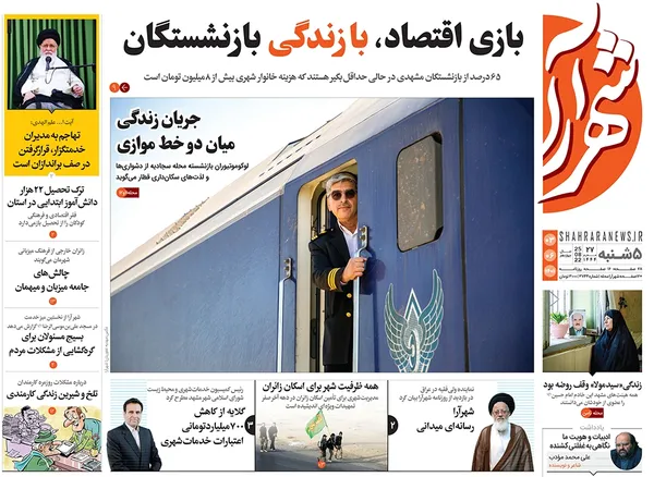 صفحه نخست روزنامه‌های کشور - پنجشنبه ۳ شهریور ۱۴۰۱