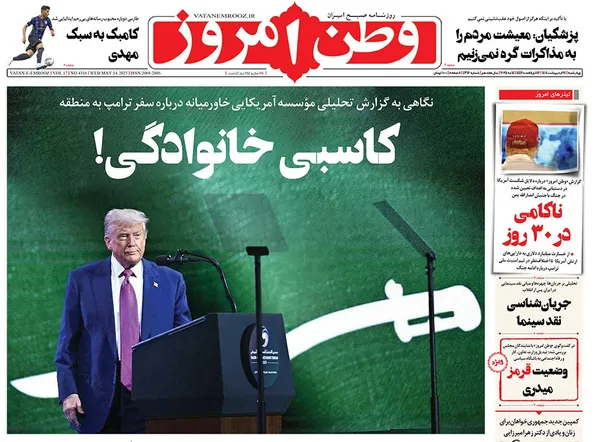 صفحه نخست روزنامه‌های کشور - چهارشنبه ۲۴ اردیبهشت ۱۴۰۴