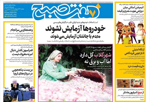 صفحه نخست روزنامه‌های کشور - دوشنبه ۲۲ اردیبهشت ۱۴۰۴