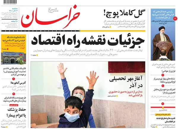 صفحه نخست روزنامه‌های کشور - سه‌شنبه ۲ آذر ۱۴۰۰
