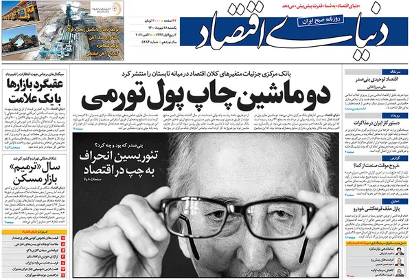 صفحه نخست روزنامه‌های کشور - یکشنبه ۱۸ مهر ۱۴۰۰