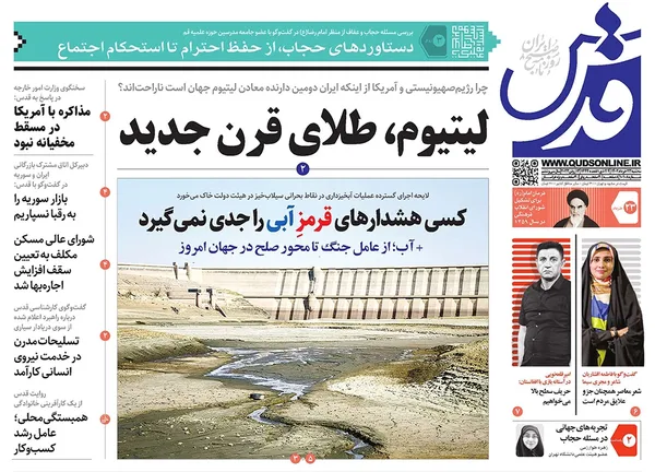 صفحه نخست روزنامه‌های کشور - سه‌شنبه ۲۳ خرداد ۱۴۰۲