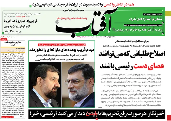 صفحه نخست روزنامه‌های کشور - سه‌شنبه ۱ تیر ۱۴۰۰