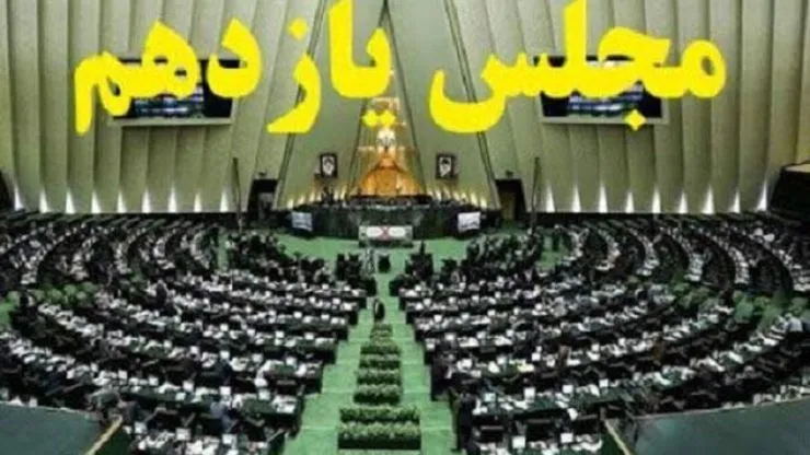 مراسم افتتاحیه مجلس یازدهم با پیام امام خامنه‌ای آغاز می‌شود