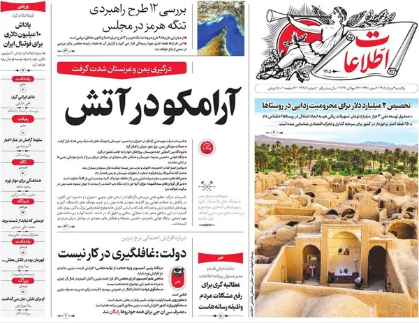 صفحه نخست روزنامه‌های کشور - یکشنبه ۴ مرداد ۱۴۰۵