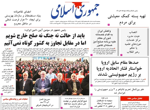 صفحه نخست روزنامه‌های کشور - پنجشنبه ۲۱ خرداد ۱۴۰۵