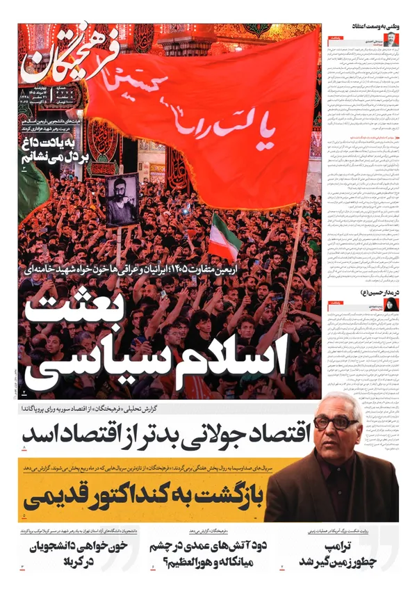 صفحه نخست روزنامه‌های کشور - چهارشنبه ۱۴ مرداد ۱۴۰۵