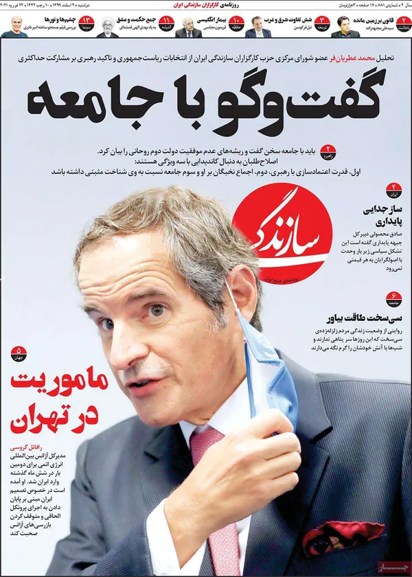 صفحه نخست روزنامه‌های کشور - دوشنبه ۴ اسفند ۱۳۹۹