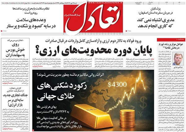 صفحه نخست روزنامه‌های کشور - شنبه ۲۶ مهر ۱۴۰۴