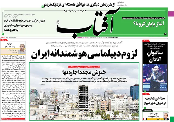 صفحه نخست روزنامه‌های کشور - سه‌شنبه ۵ بهمن ۱۴۰۰