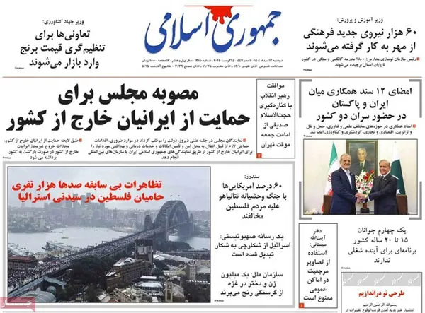 صفحه نخست روزنامه‌های کشور - دوشنبه ۱۳ مرداد ۱۴۰۴