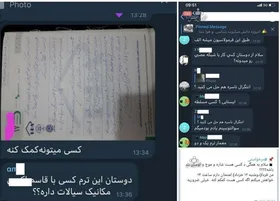 آگهی&zwnj; عجیب همیار تقلب آزمون آنلاین در فضای مجازی! +عکس