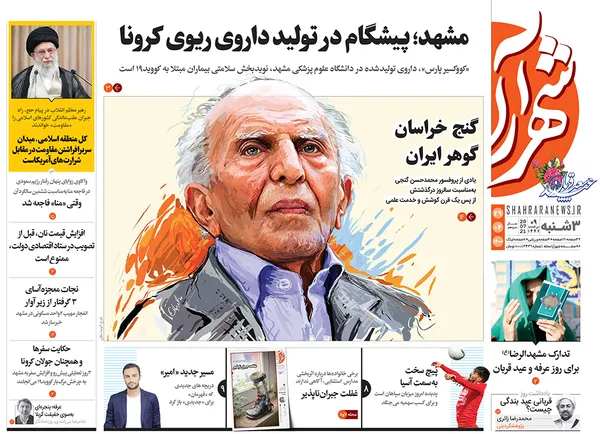 صفحه نخست روزنامه‌های کشور - سه‌شنبه ۲۹ تیر ۱۴۰۰
