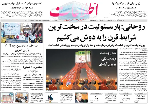 صفحه نخست روزنامه‌های کشور - سه‌شنبه ۲۵ آذر ۱۳۹۹
