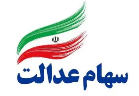 ویدئو/تکلیف سهام عدالت فوت شدگان روشن شد
