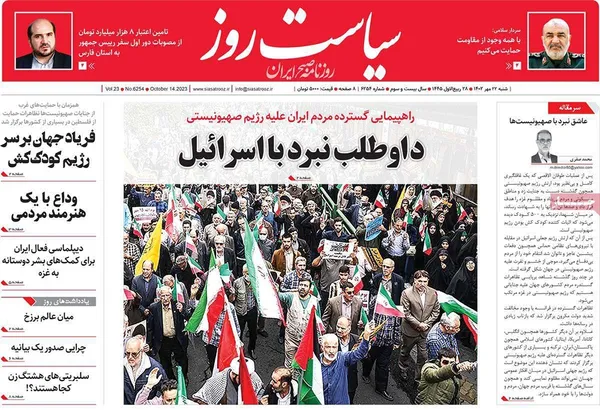 صفحه نخست روزنامه‌های کشور - شنبه ۲۲ مهر ۱۴۰۲
