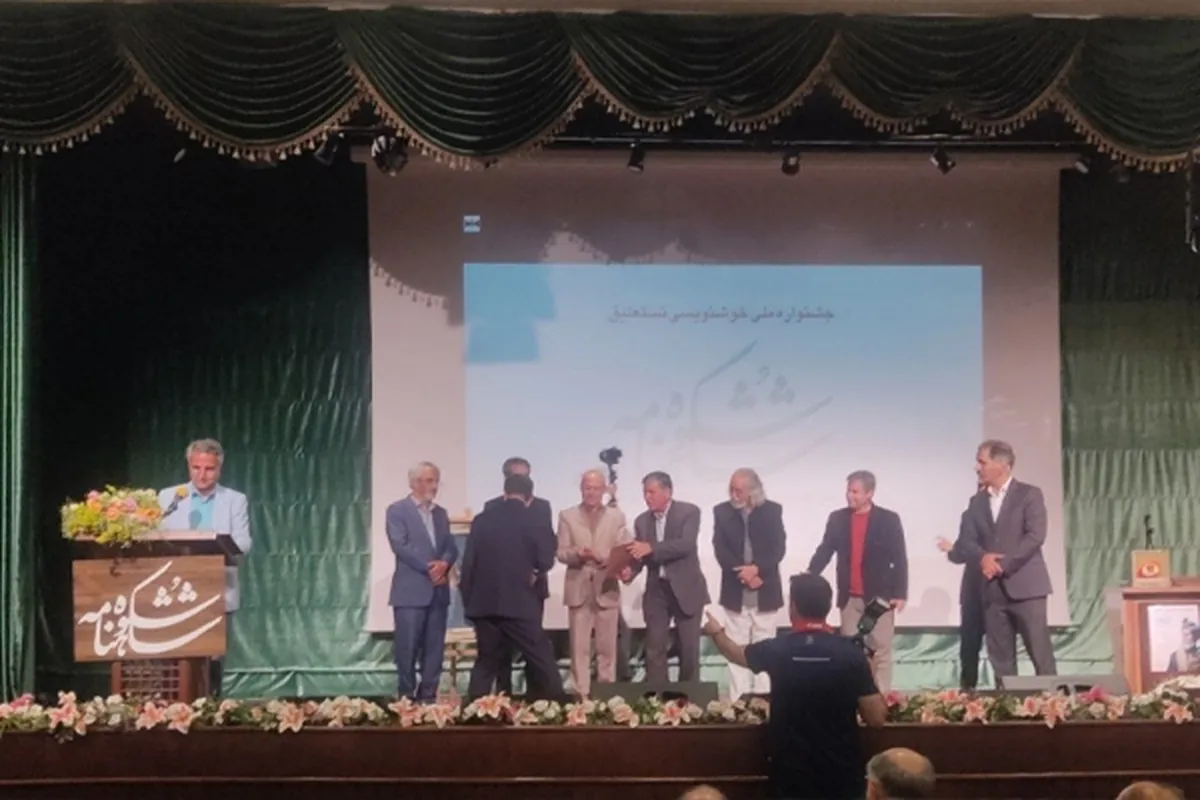 اختتامیه نخستین جشنواره خوشنویسی نستعلیق «شکوه شاهنامه» برگزار شد + فیلم