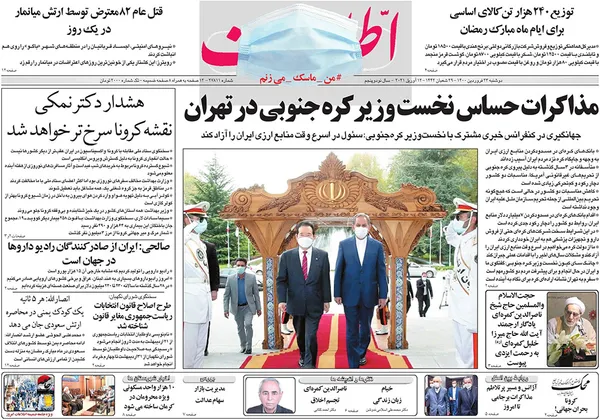 صفحه نخست روزنامه‌های کشور - دوشنبه ۲۳ فروردین ۱۴۰۰