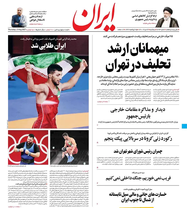 صفحه نخست روزنامه‌های کشور - پنجشنبه ۱۴ مرداد ۱۴۰۰