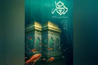 ویژه برنامه «دچار» روایتی متفاوت از اربعین حسینی