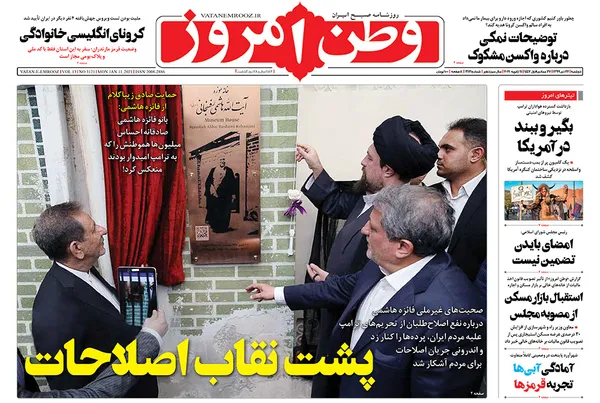 صفحه نخست روزنامه‌های کشور - دوشنبه ۲۲ دی ۱۳۹۹