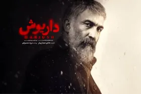 همه چیز درباره سریال &laquo;داریوش&raquo; + زمان پخش، خلاصه داستان و تیزر رسمی
