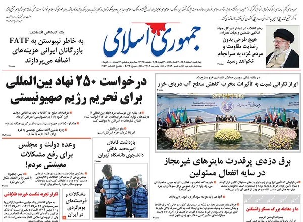 صفحه نخست روزنامه‌های کشور - چهارشنبه یکم اسفند ۱۴۰۳