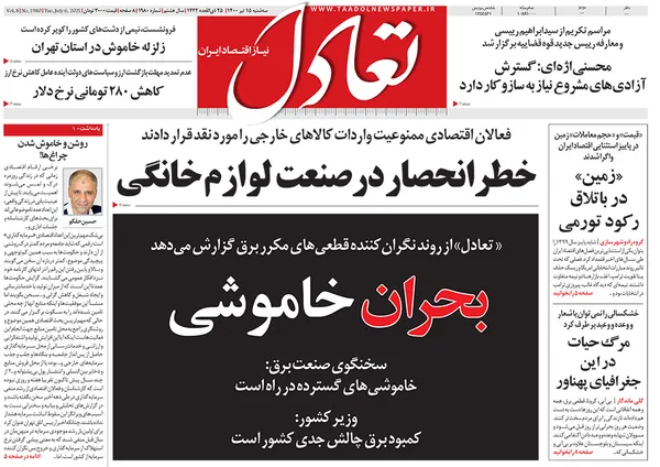 صفحه نخست روزنامه‌های کشور - سه‌شنبه ۱۵ تیر ۱۴۰۰