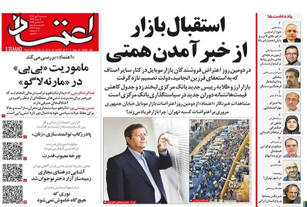 صفحه نخست روزنامه‌های کشور - سه‌شنبه ۹ دی ۱۴۰۴