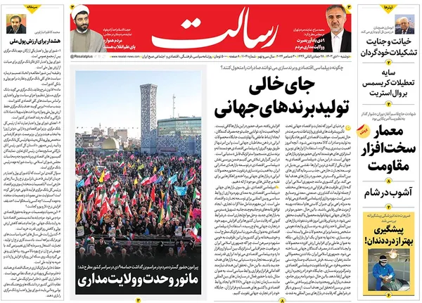 صفحه نخست روزنامه‌های کشور - دوشنبه ۱۰ دی ۱۴۰۳
