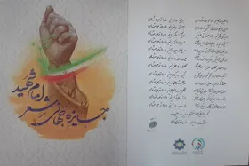 جایزه جهانی شعر &laquo;امام شهید&raquo; امروز برگزار می&zwnj;شود (۲۳ تیر ۱۴۰۵) |  ۱۰۰ نفر از شاعران برگزیده به مراسم اربعین حسینی اعزام می&lrm;شوند