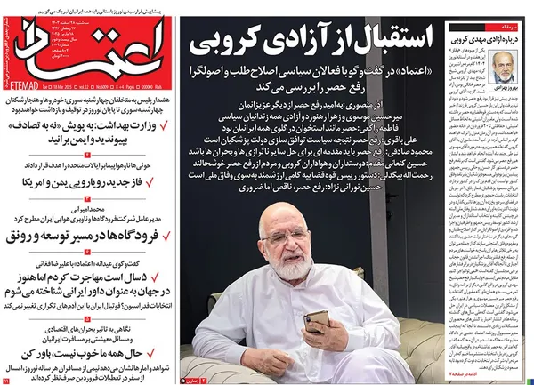 صفحه نخست روزنامه‌های کشور - سه‌شنبه ۲۸ اسفند ۱۴۰۳
