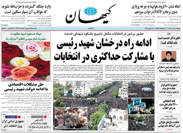 صفحه نخست روزنامه‌های کشور - پنجشنبه ۷ تیر ۱۴۰۳