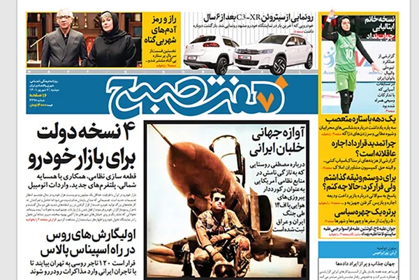 صفحه نخست روزنامه‌های کشور - دوشنبه ۷ شهریور ۱۴۰۱