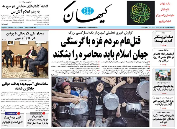 صفحه نخست روزنامه‌های کشور - دوشنبه ۳۰ تیر ۱۴۰۴