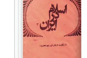 زیستن در سایه&zwnj;سار ثقلین