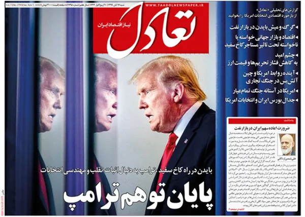 صفحه نخست روزنامه‌های کشور - شنبه ۱۷ آبان ۱۳۹۹