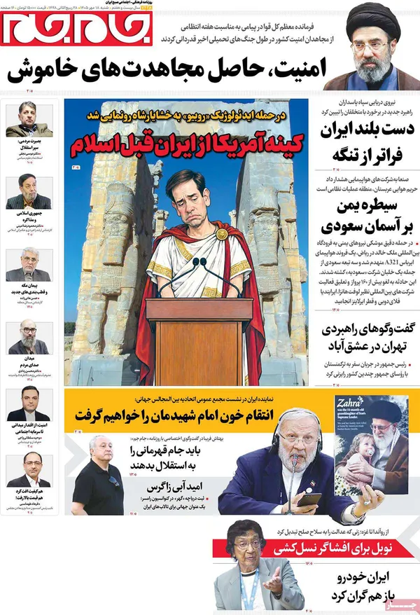 صفحه نخست روزنامه‌های کشور - شنبه ۱۸ مهر ۱۴۰۵