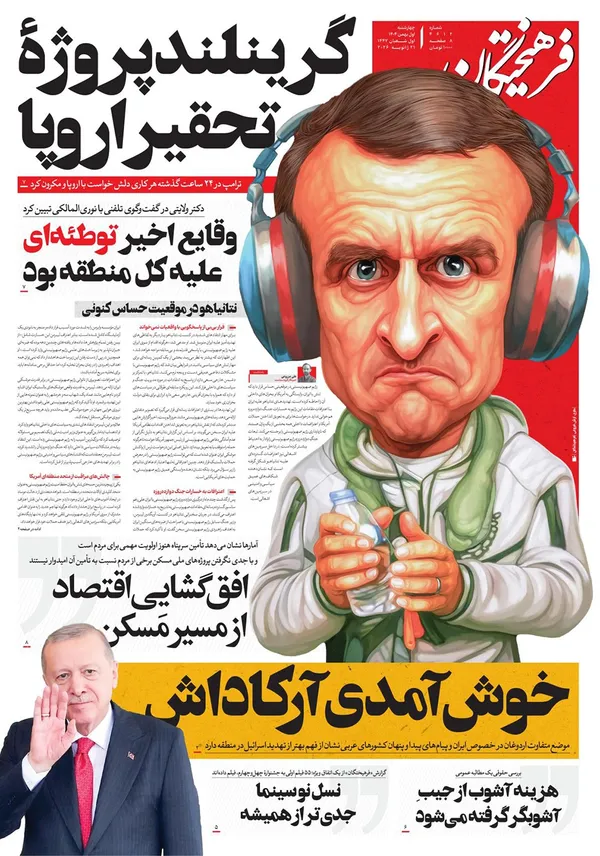 صفحه نخست روزنامه‌های کشور - چهارشنبه ۱ بهمن ۱۴۰۴
