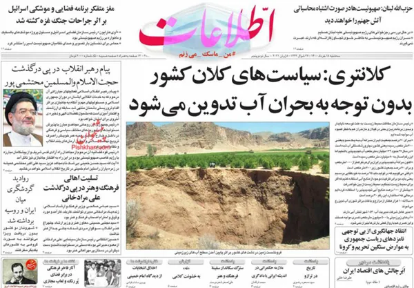 صفحه نخست روزنامه‌های کشور - سه‌شنبه ۱۸ خرداد ۱۴۰۰