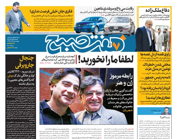 صفحه نخست روزنامه‌های کشور - چهارشنبه ۵ آذر ۱۳۹۹