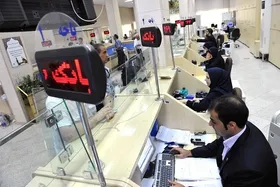 اطلاعیه&zwnj; ساعات کاری بانک&zwnj;ها و موسسات اعتباری خصوصی تهران