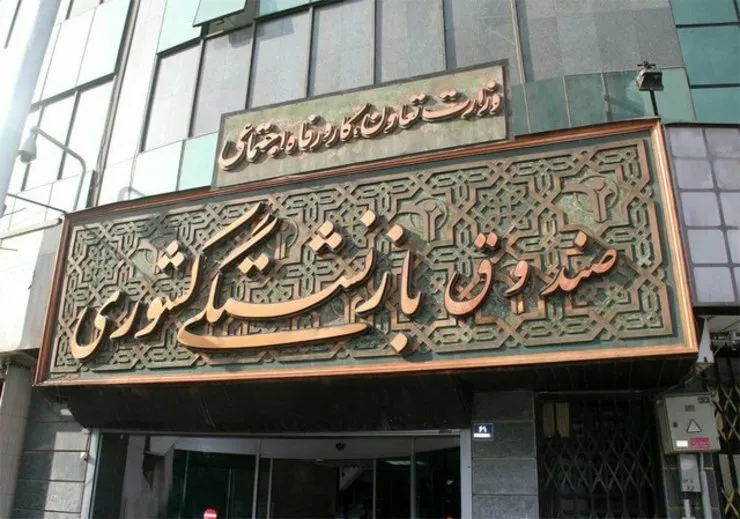 آغاز ثبت نام وام ازدواج ۲۵ میلیونی فرزندان بازنشستگان کشوری