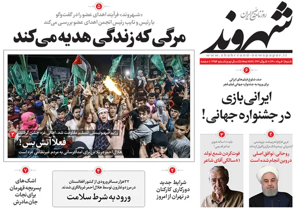 صفحه نخست روزنامه‌های کشور - یکشنبه ۲ خرداد ۱۴۰۰