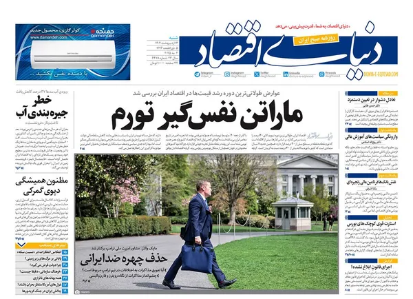 صفحه نخست روزنامه‌های کشور - شنبه ۱۳ اردیبهشت ۱۴۰۴