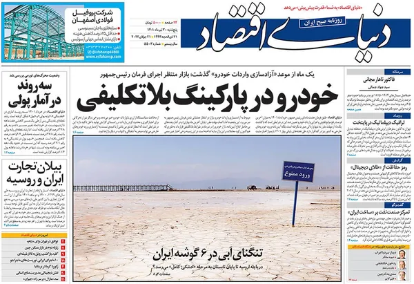 صفحه نخست روزنامه‌های کشور - پنجشنبه ۳۰ تیر ۱۴۰۱