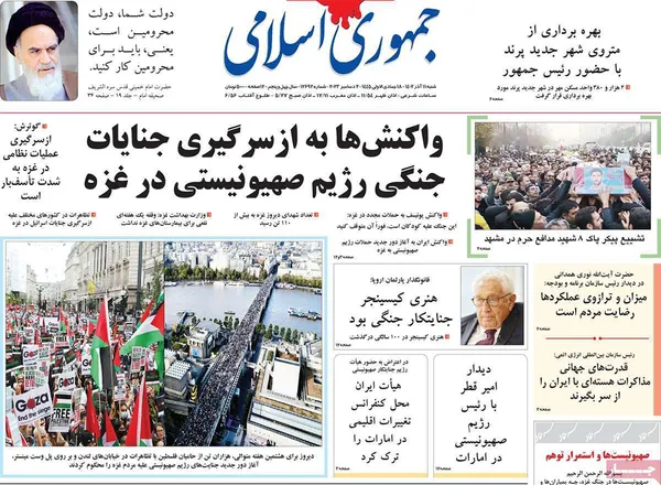 صفحه نخست روزنامه‌های کشور - شنبه ۱۱ آذر ۱۴۰۲